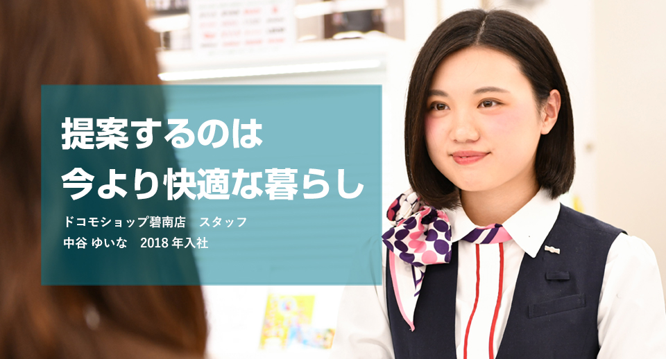 提案するのは
今より快適な暮らし 中谷ゆいな